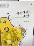 알라딘: [중고] 아이 사랑 손말 [중고] 아이 사랑 손말
