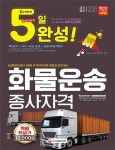 시리즈 | 최박사 국가기술자격연구팀 엮음 | 알라딘 2018 5일 완성... (8절) | 2018 5일 완성 시리즈  | 최박사 국가기술자격연구팀 엮음
