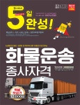 시리즈 | 최박사 국가기술자격연구팀 엮음 | 알라딘 2018 5일 완성... (8절) | 2018 5일 완성 시리즈  | 최박사 국가기술자격연구팀 엮음