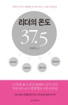 [전자책] 리더의 온도37.5 | 김상임 | 알라딘 리더의 온도37.5 | 김상임