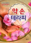 알라딘: 약손 테라피 약손 테라피