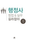 알라딘: [중고] 행정사 창업 & 실무 길라잡이 [중고] 행정사 창업 & 실무 길라잡이