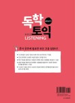 알라딘: 독학 토익 Listening 실력 높이기 독학 토익 Listening 실력 높이기