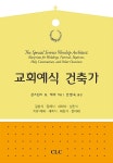 알라딘: [중고] 교회예식 건축가 [중고] 교회예식 건축가