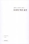 도쿄의 작은 공간 : 알라딘