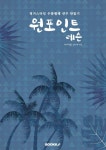[POD] 원포인트 레슨 | 한사무엘 | 알라딘 [POD] 원포인트 레슨 | 한사무엘