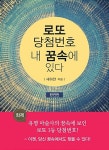 [중고] 로또 당첨번호 내 꿈속에 있다 | 알라딘 [중고] 로또 당첨번호 내 꿈속에 있다