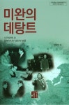 알라딘: 미완의 데탕트 미완의 데탕트
