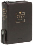 [다크브라운] 개역한글 아가페 성경전서 통일찬송가 558곡 - 초미니.... 아가페 성경전서 통일찬송가 558곡 - 초미니.합본.색인 | 기독지혜사 편집부