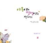 알라딘: 야옹이와 멍멍이의 박치기 야옹이와 멍멍이의 박치기