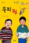 [중고] 우리 형 : 알라딘