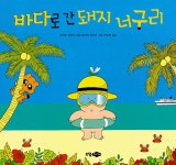 알라딘: [중고] 바다로 간 돼지 너구리 [중고] 바다로 간 돼지 너구리