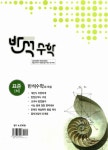 반석 수학 표준 (하) | 고차원.박태훈 | 알라딘 반석 수학 표준 (하) | 고차원.박태훈