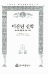 비잔틴 신학 : 알라딘