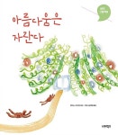 아름다움은 자란다 : 알라딘