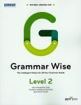 [중고] Grammar Wise 그래머 와이즈 Level 2 | 신사고 영어 콘텐츠... Grammar Wise 그래머 와이즈 Level 2 | 신사고 영어 콘텐츠 연구회