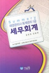 2011 Summary 재경관리사 회계관리 1급 : 세무회계 | 김강호 | 알라딘 2011 Summary 재경관리사 회계관리 1급 : 세무회계 | 김강호