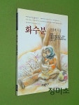 알라딘: [중고] 화수분 [중고] 화수분