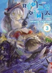 [전자책] [고화질] 메이드 인 어비스 03 | 츠쿠시 아키히토 | 알라딘 [고화질] 메이드 인 어비스 03 | 츠쿠시 아키히토