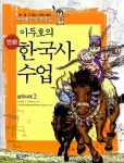 알라딘: [중고] 이두호의 만화 한국사 수업 2 [중고] 이두호의 만화 한국사 수업 2