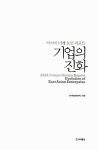 알라딘: [중고] 기업의 진화 [중고] 기업의 진화