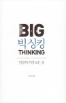 알라딘: [중고] 빅 싱킹 [중고] 빅 싱킹