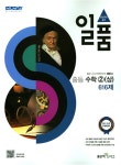 일품 중등 수학 2 (상) 616제 (2018년) | 중등 일품 수학 (2018년) | 홍범준 외 | 알라딘 일품 중등 수학 2 (상) 616제 (2018년) | 중등 일품... 