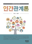 알라딘: [중고] 인간관계론 [중고] 인간관계론