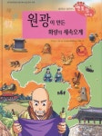 알라딘: 원광이 만든 화랑의 세속 원광이 만든 화랑의 세속