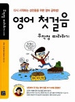 [중고] 영어 첫걸음 무작정 따라하기 | 알라딘 [중고] 영어 첫걸음 무작정 따라하기
