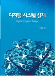 알라딘: 디지털 시스템 설계 디지털 시스템 설계