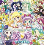 アイドルタイムプリパラ アイドルずかん (てれび超ひゃっか) (單行本) | 柴崎 惠美子 | 알라딘 アイドルタイムプリパラ アイドルずかん... 
