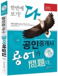 알라딘: 2012 공인중개사 용어가 問題다 (용어해설집) 2012 공인중개사 용어가 問題다 (용어해설집)