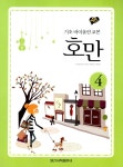 호만 4 : 알라딘