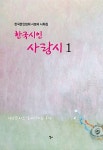 [중고] 한국시인 사랑시 1 | 알라딘 [중고] 한국시인 사랑시 1