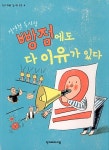 빵점에도 다 이유가 있다 : 알라딘