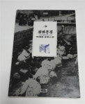알라딘: [중고] 천변풍경 [중고] 천변풍경