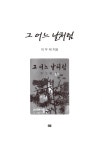 그 어느 날처럼 | 이우재 | 알라딘 그 어느 날처럼 | 이우재