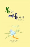 알라딘: 봄과 여름 사이 봄과 여름 사이
