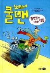알라딘: [중고] 쿨맨 [중고] 쿨맨