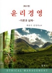 알라딘: 윤리경영 윤리경영