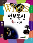 알라딘: [중고] 왓! 유비쿼터스를 겨냥한 통신생활 속이 보인다 [중고] 왓! 유비쿼터스를 겨냥한 통신생활 속이 보인다