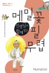 알라딘: [전자책] 선생님과 함께 읽는 메밀꽃 필 무렵 - 물음표로 찾아가는 한국 단편소설 07 [전자책] 선생님과 함께 읽는 메밀꽃 필 무렵... 