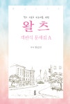 알라딘: [전자책] 왈츠(waltz) 객관식 문제집(A) [전자책] 왈츠(waltz) 객관식 문제집(A)