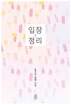 [중고] 입장 정리 : 알라딘