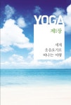 세계 웃음요가로 떠나는 여행 : 알라딘