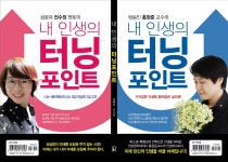 [중고] 내 인생의 터닝포인트 | 알라딘 [중고] 내 인생의 터닝포인트