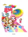 [중고] 레인보우 루비 2 | 알라딘 [중고] 레인보우 루비 2