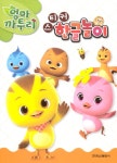 엄마 까투리 스티커 한글놀이 : 알라딘