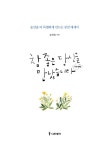 참 좋은 당신을 만났습니다, 다섯 번째 : 알라딘